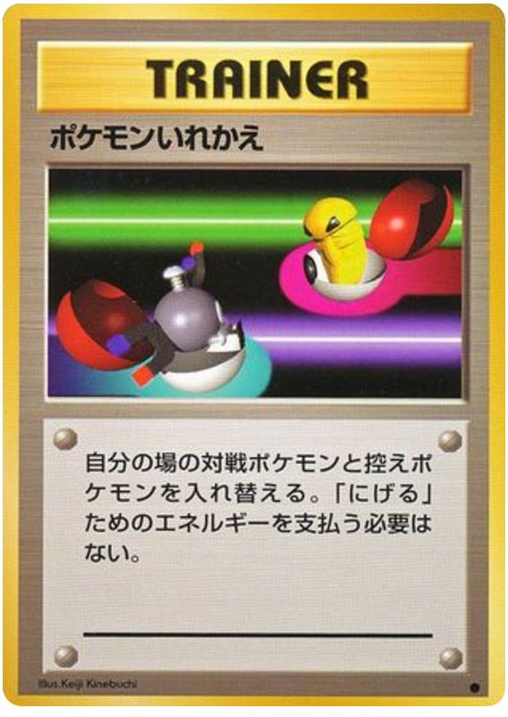 Pokémon-kaart Switch Common uit de set Expansion Pack