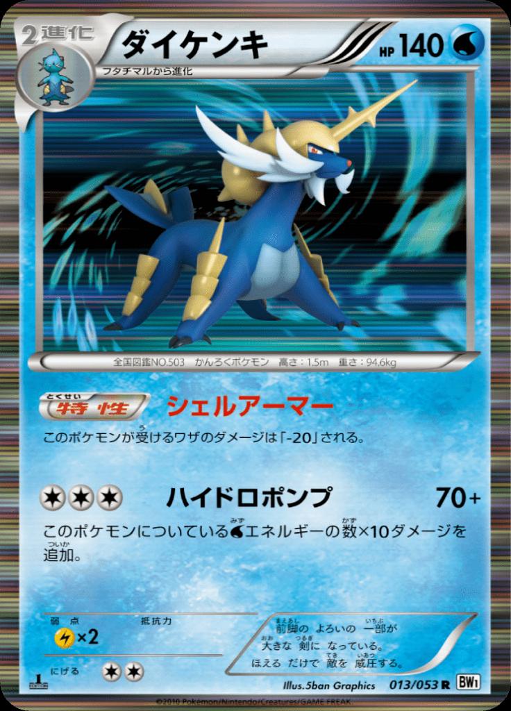 Pokémon-kaart Samurott 013/053 Rare uit de set White Collection Image principale du produit
