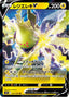 Pokémon-kaart Regieleki V 033/098 Double Rare uit de set Paradigm Trigger