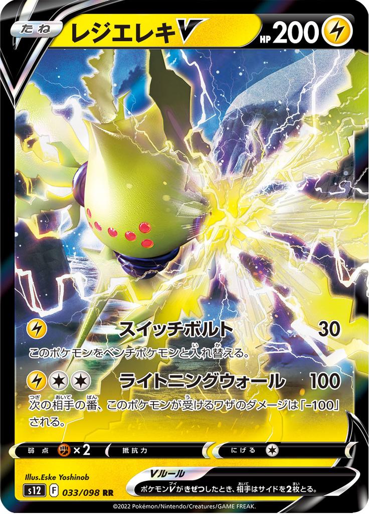 Pokémon-kaart Regieleki V 033/098 Double Rare uit de set Paradigm Trigger Hauptbild
