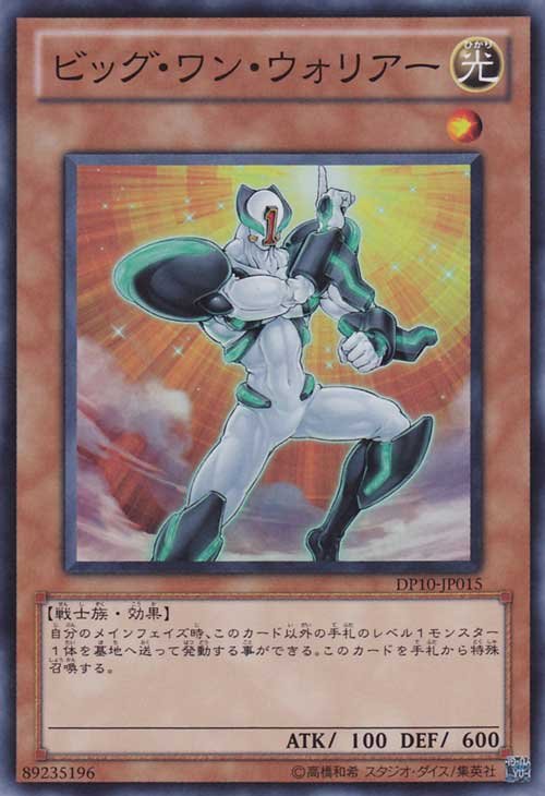 Yu-Gi-Oh!-kaart Big One Warrior DP10-JP015 Super Rare uit Duelist Pack: Yusei 3 (OCG) Hauptbild