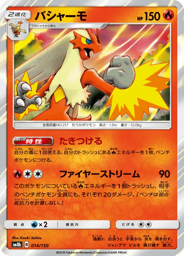 Pokémon-kaart Blaziken 014/150 Fixed uit de set GX Ultra Shiny Hoofdafbeelding