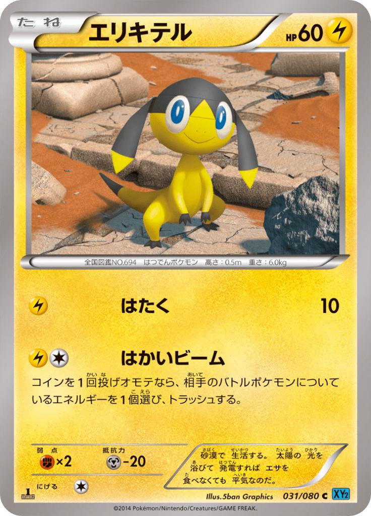 Pokémon-kaart Helioptile 031/080 Common uit de set Wild Blaze Hoofdafbeelding