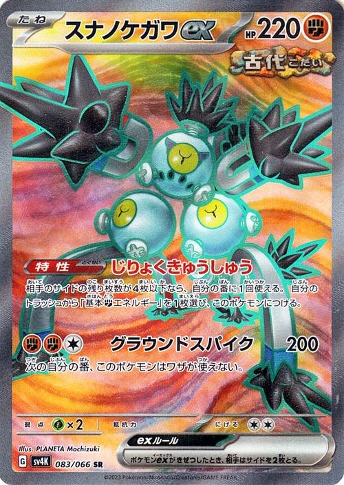 Pokémon-kaart Sandy Shocks ex 083/066 Ultra Rare uit de set Ancient Roar Image principale du produit
