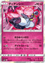 Pokémon-kaart Diancie 094/150 Fixed uit de set GX Ultra Shiny