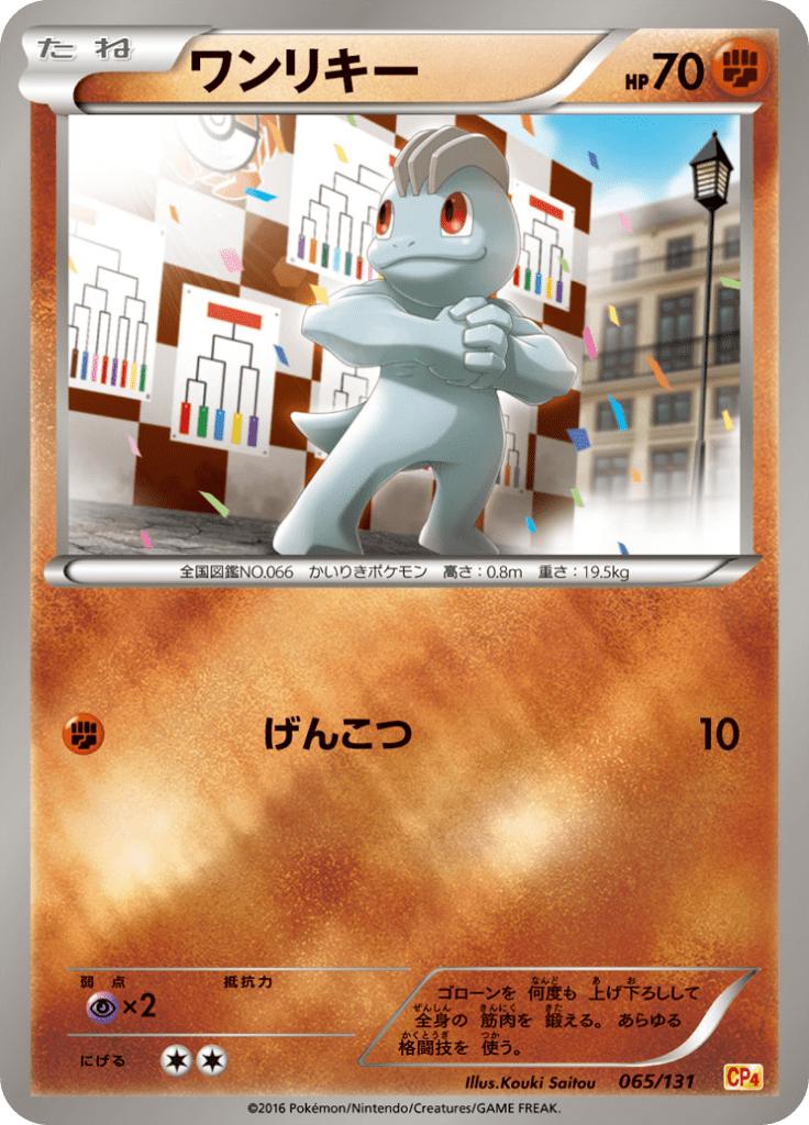 Pokémon-kaart Machop 065/131 Fixed uit de set Premium Champion Pack Immagine principale del prodotto