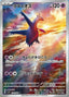 Pokémon-kaart Latios 70/64 Illustration Rare uit de set Paradise Dragona