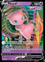 Pokémon-kaart Mew V 113/264 Ultra Rare uit de set Fusion Strike