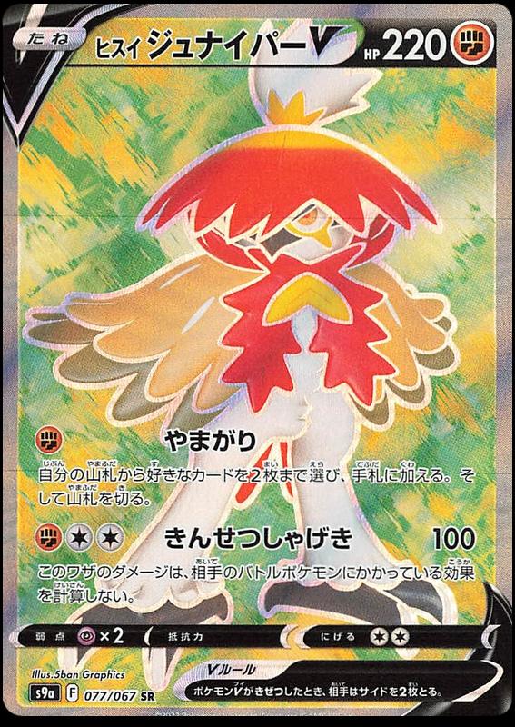 Pokémon-kaart Hisuian Decidueye V 77/67 Secret Rare uit de set Battle Region