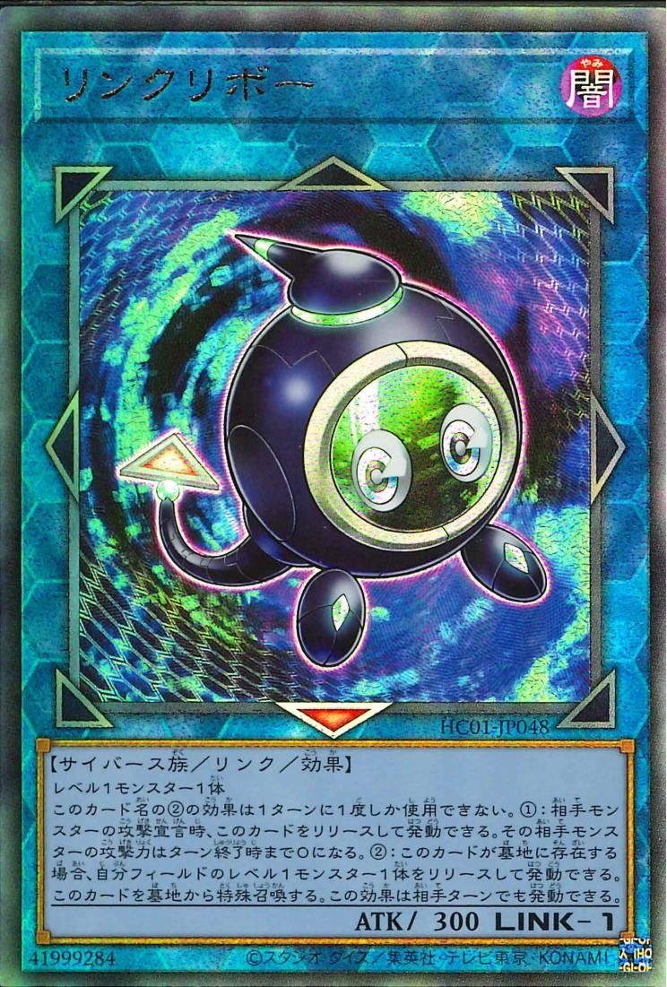 Yu-Gi-Oh!-kaart Linkuriboh HC01-JP048 Ultimate Rare uit History Archive Collection