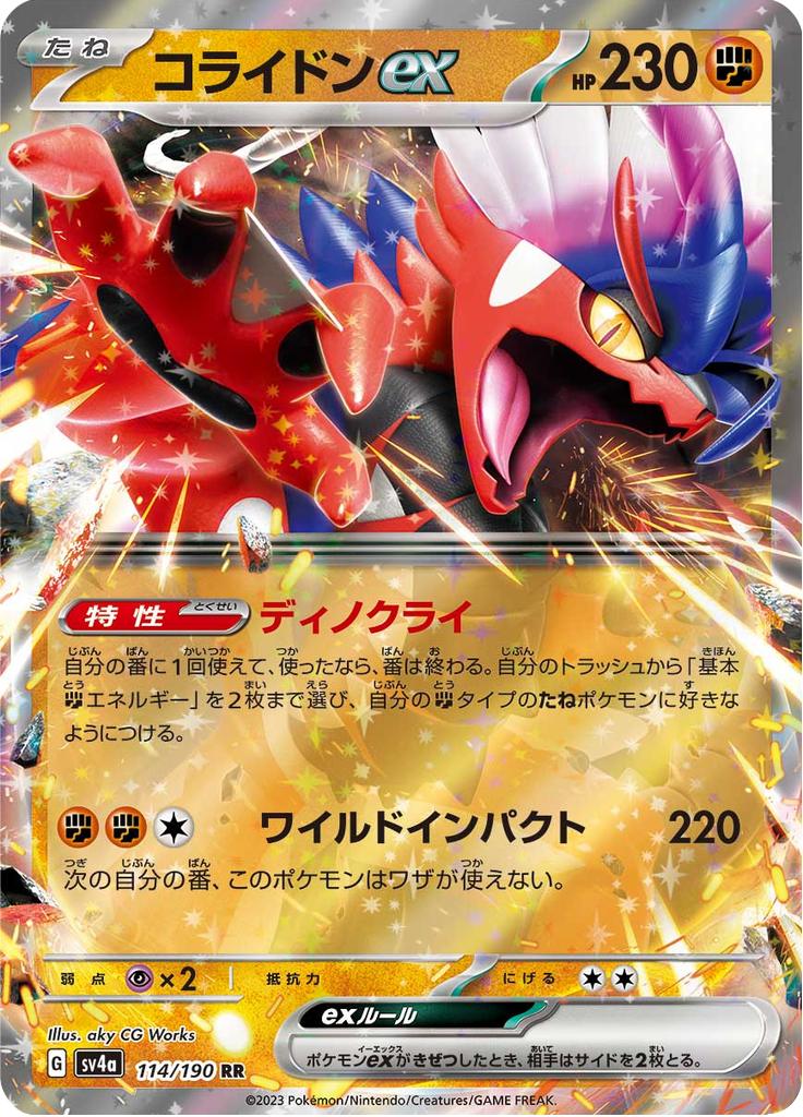 Pokémon-kaart Koraidon ex 114/190 Double Rare uit de set Shiny Treasure ex Image principale du produit