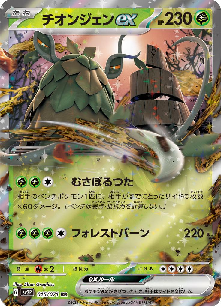 Pokémon-kaart Wo-Chien ex 015/071 Double Rare uit de set Snow Hazard