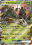 Pokémon-kaart Wo-Chien ex 015/071 Double Rare uit de set Snow Hazard