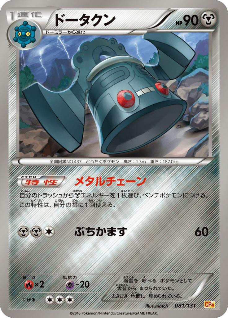 Pokémon-kaart Bronzong 081/131 Fixed uit de set Premium Champion Pack Immagine principale del prodotto