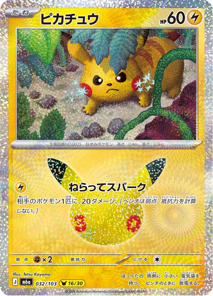 Pokémon-kaart Pikachu 032/103 Pikachu Rare uit de set 30th Celebration JP