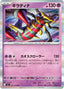Pokémon-kaart Giratina 031/076 Rare uit de set Storm Emeralda