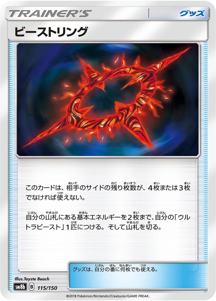 Pokémon-kaart Beast Ring 115/150 Fixed uit de set GX Ultra Shiny Hoofdafbeelding