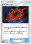 Pokémon-kaart Beast Ring 115/150 Fixed uit de set GX Ultra Shiny