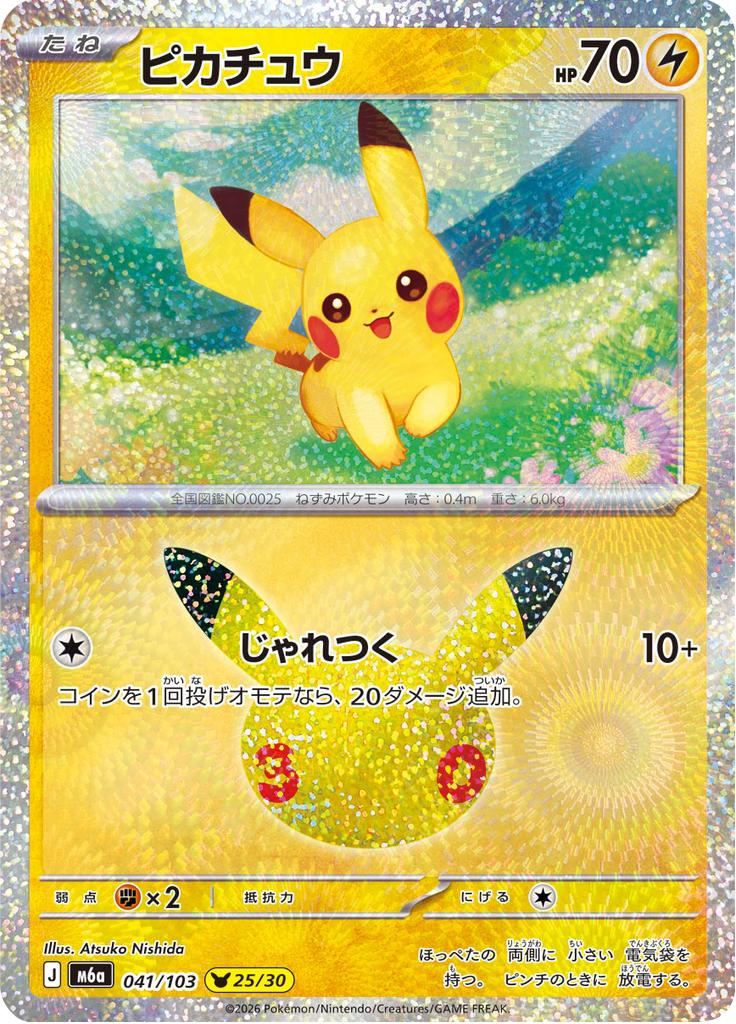 Pokémon-kaart Pikachu 041/103 Pikachu Rare uit de set 30th Celebration JP