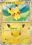 Pokémon-kaart Pikachu 041/103 Pikachu Rare uit de set 30th Celebration JP