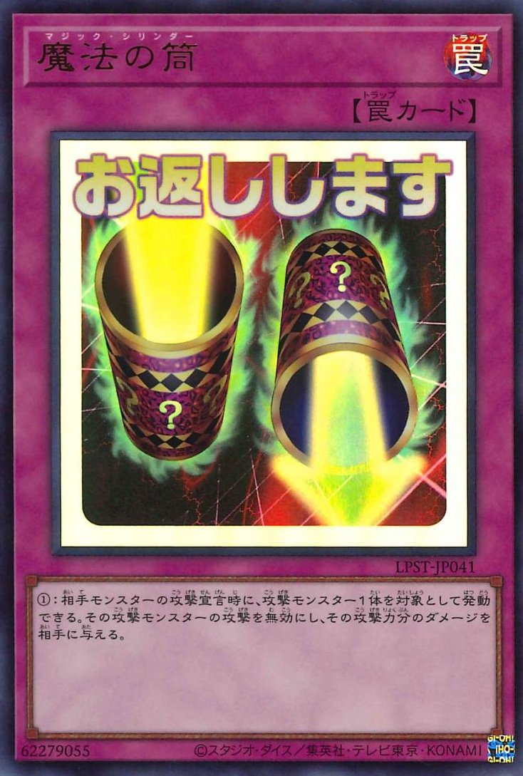 Yu-Gi-Oh!-kaart Magic Cylinder LPST-JP041 Ultra Rare uit Limited Pack: Stamp Edition Hoofdafbeelding