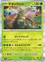 Pokémon-kaart Wo-Chien 015/187 Fixed uit de set Terastal Festival ex