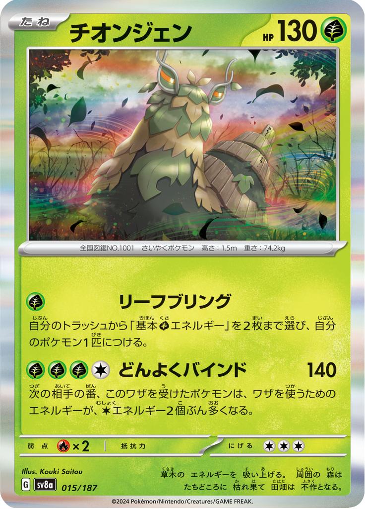 Pokémon-kaart Wo-Chien 015/187 Fixed uit de set Terastal Festival ex Hauptbild