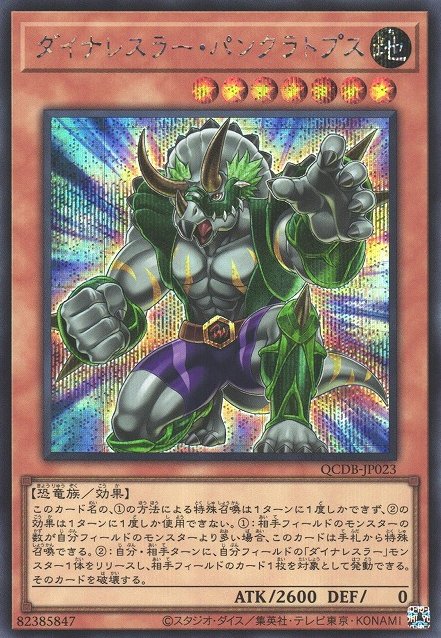 Yu-Gi-Oh!-kaart Dinowrestler Pankratops QCDB-JP023 Secret Rare uit Quarter Century Duelist Box Immagine principale del prodotto
