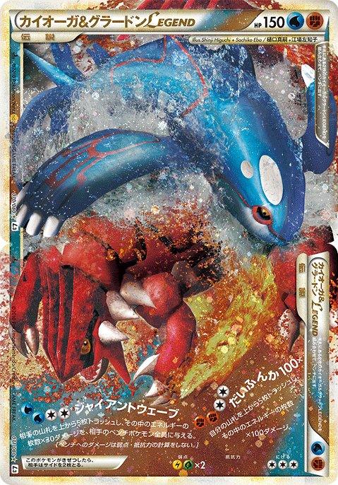 Pokémon-kaart Kyogre & Groudon LEGEND 71 Ultra Rare uit de set Clash at the Summit Image principale du produit