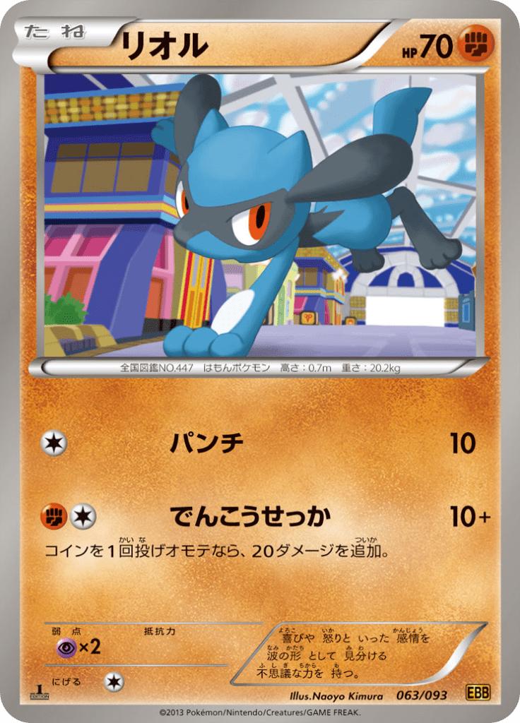Pokémon-kaart Riolu 063/093 Fixed uit de set EX Battle Boost Hoofdafbeelding