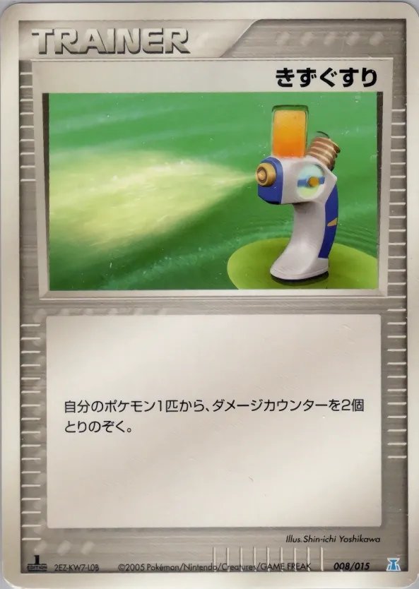 Pokémon-kaart Potion 008/015 Fixed uit de set Holon Research Tower Water Quarter Deck Hoofdafbeelding