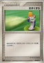 Pokémon-kaart Potion 008/015 Fixed uit de set Holon Research Tower Water Quarter Deck
