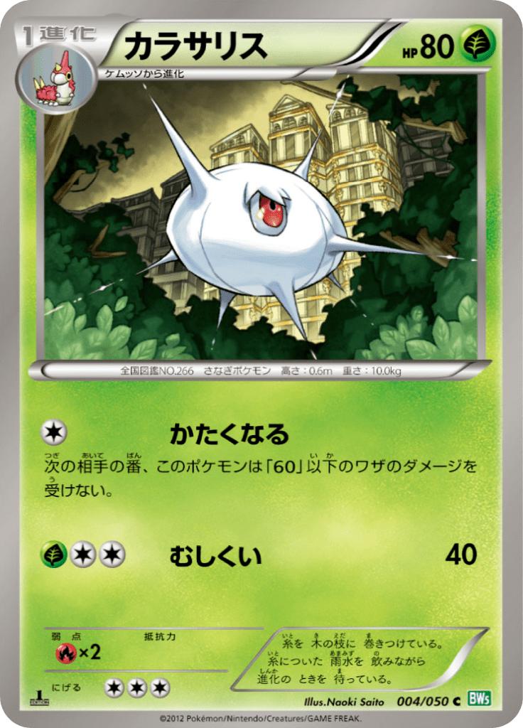 Pokémon-kaart Silcoon 004/050 Common uit de set Dragon Blast