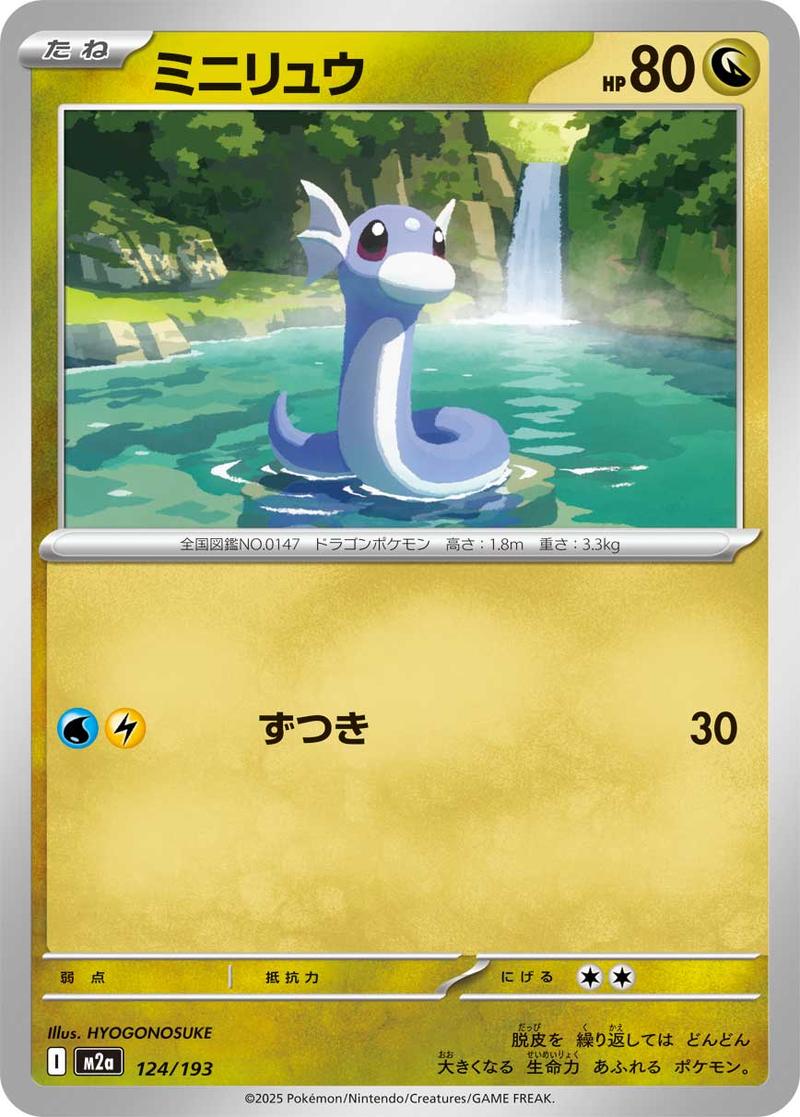 Pokémon-kaart Dratini 124/193 Fixed uit de set MEGA Dream ex Imagen principal del producto