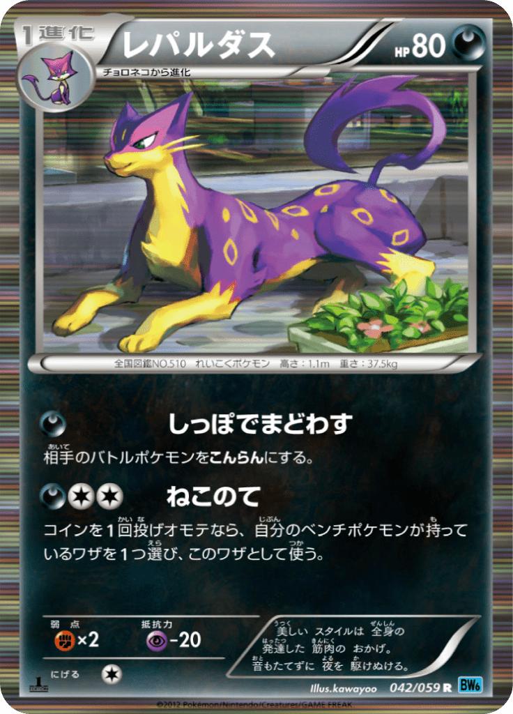 Pokémon-kaart Liepard 042/059 Rare uit de set Freeze Bolt Immagine principale del prodotto