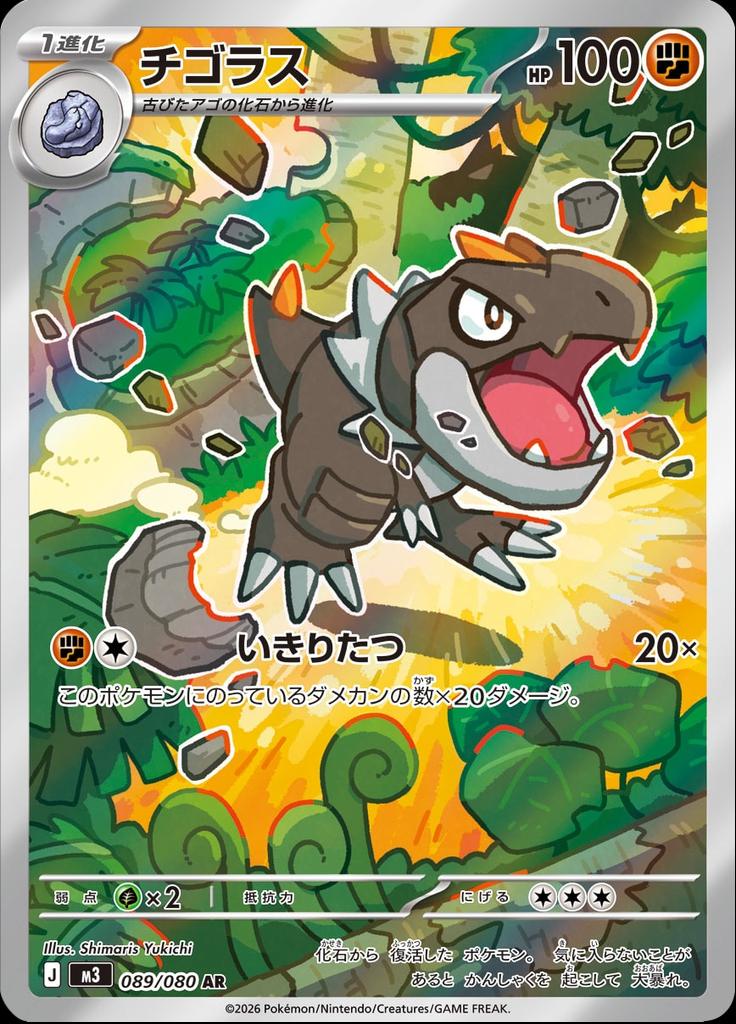 Pokémon-kaart Tyrunt 089/080 Illustration Rare uit de set Nihil Zero Hauptbild