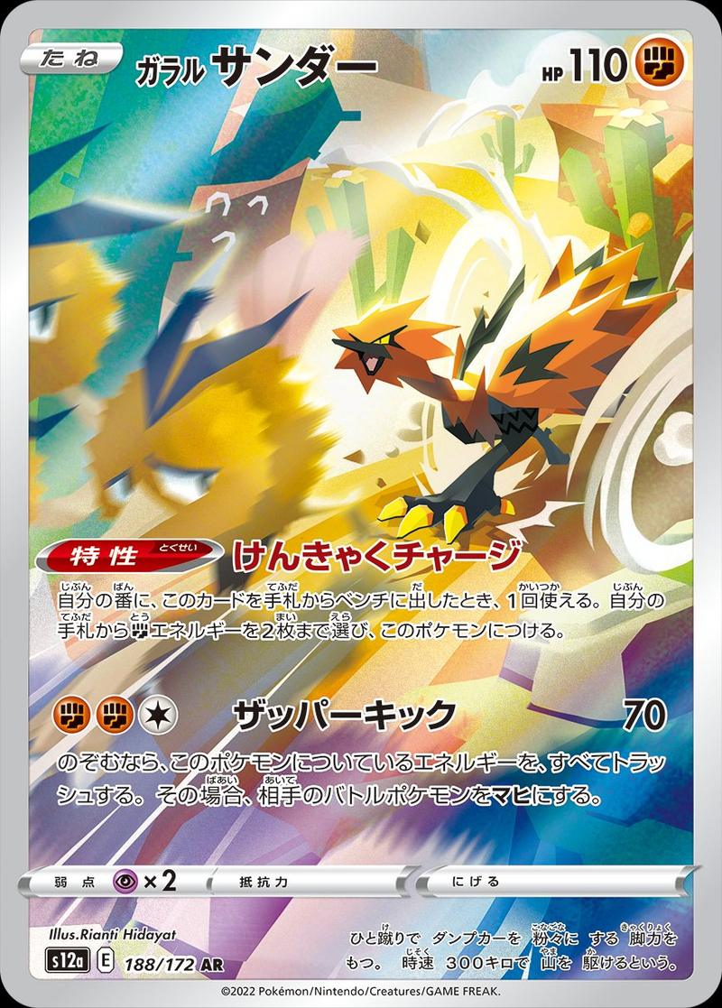 Pokémon-kaart Galarian Zapdos 188/172 Illustration Rare uit de set VSTAR Universe Hoofdafbeelding