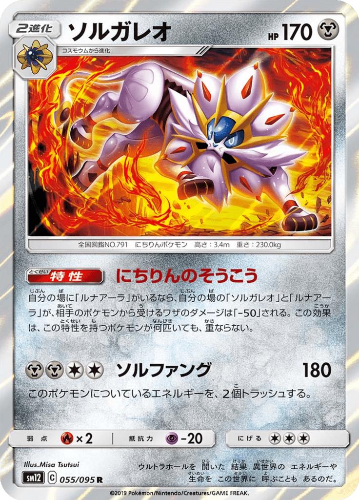 Pokémon-kaart Solgaleo 055/095 Rare uit de set Alter Genesis