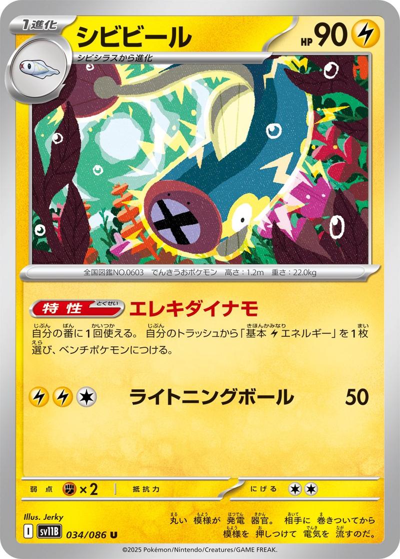 Pokémon-kaart Eelektrik 034/086 Uncommon uit de set Black Bolt JP: Additionals