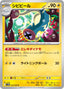 Pokémon-kaart Eelektrik 034/086 Uncommon uit de set Black Bolt JP: Additionals