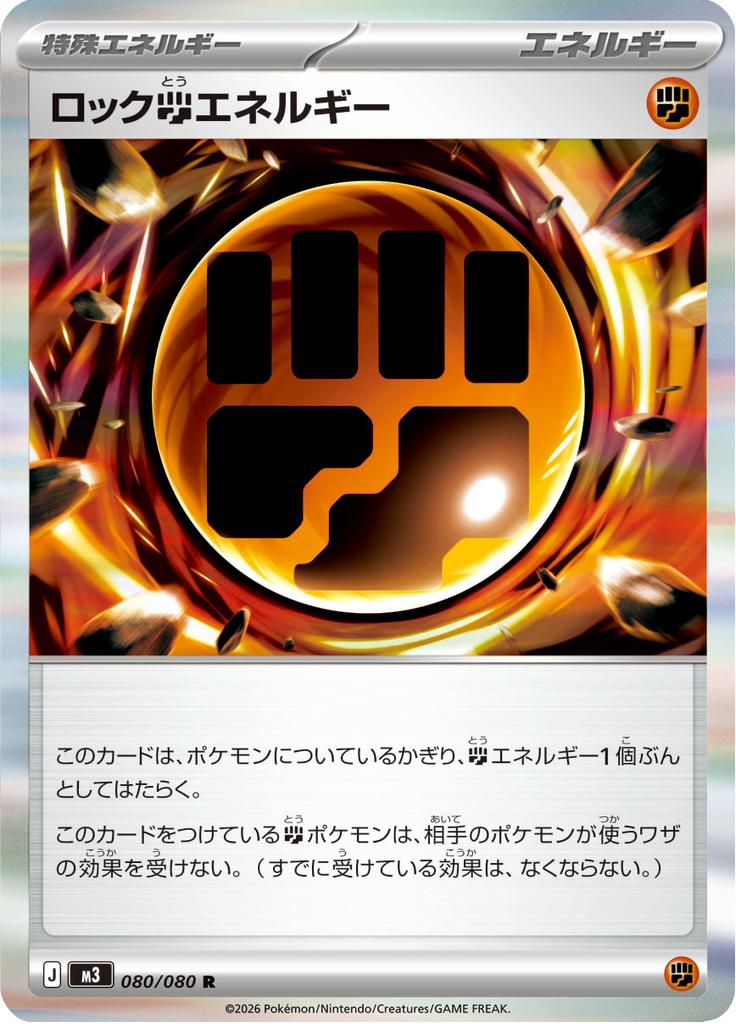 Pokémon-kaart Rocky Fighting Energy 080/080 Rare uit de set Nihil Zero