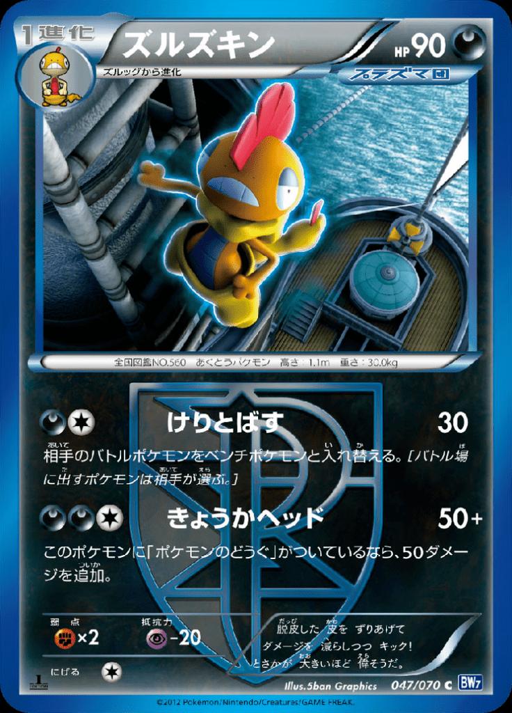 Pokémon-kaart Scrafty 047/070 Common uit de set Plasma Gale