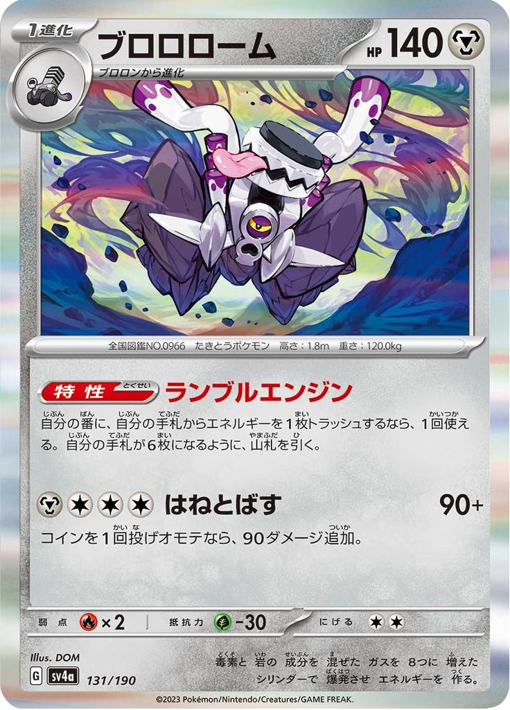 Pokémon-kaart Revavroom 131/190 Fixed uit de set Shiny Treasure ex Main image
