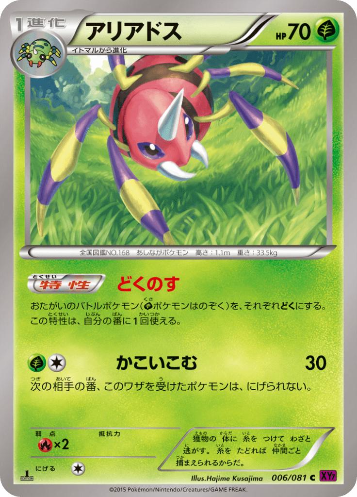 Pokémon-kaart Ariados 006/081 Common uit de set Bandit Ring Immagine principale del prodotto