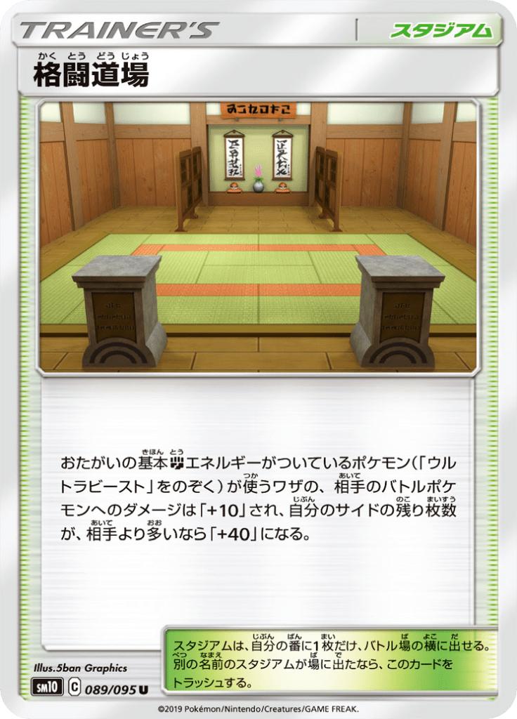 Pokémon-kaart Martial Arts Dojo 089/095 Uncommon uit de set Double Blaze