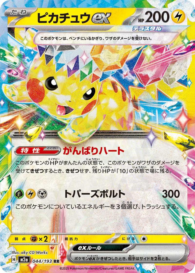 Pokémon-kaart Pikachu ex 044/193 Double Rare uit de set MEGA Dream ex