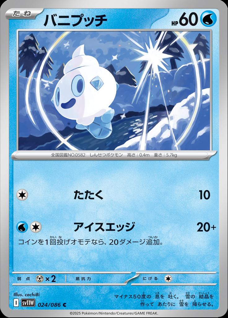Pokémon-kaart Vanillite 24/86 Common uit de set White Flare JP: Additionals Hoofdafbeelding