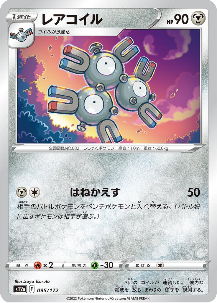 Pokémon-kaart Magneton 95/172 Fixed uit de set VSTAR Universe