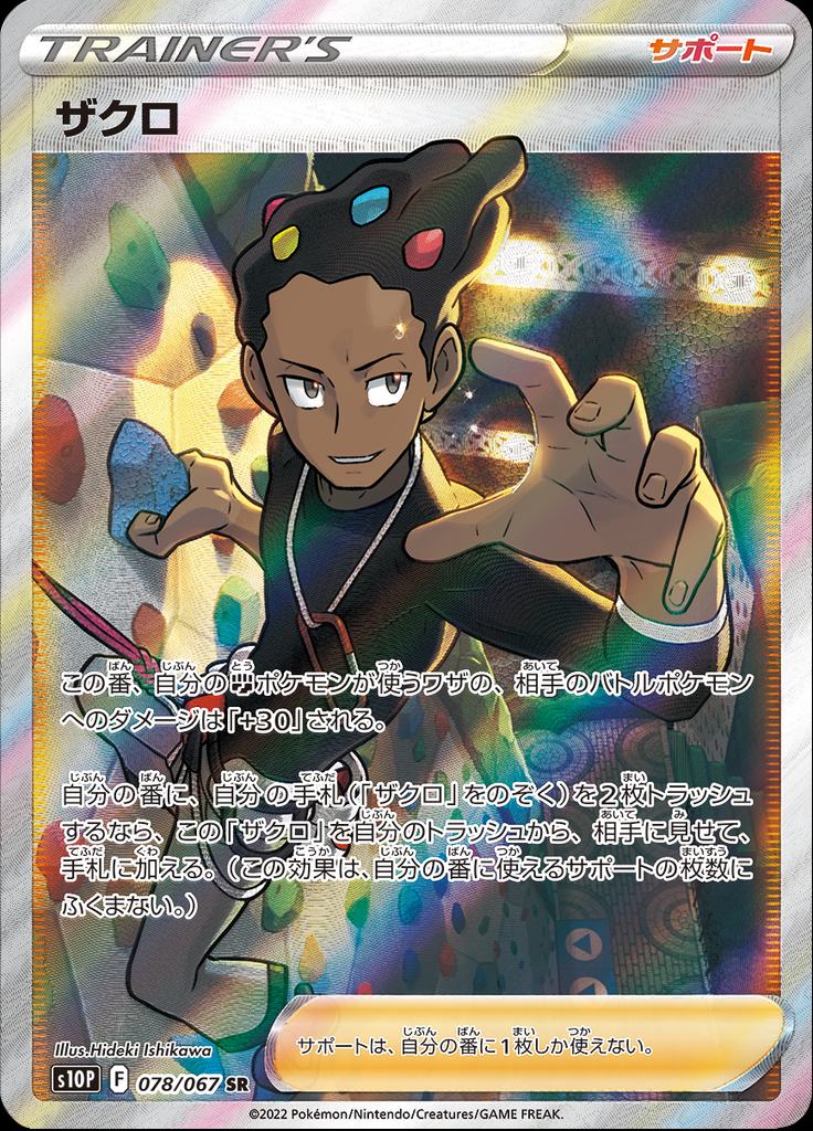 Pokémon-kaart Grant 078/067 Ultra Rare uit de set Space Juggler