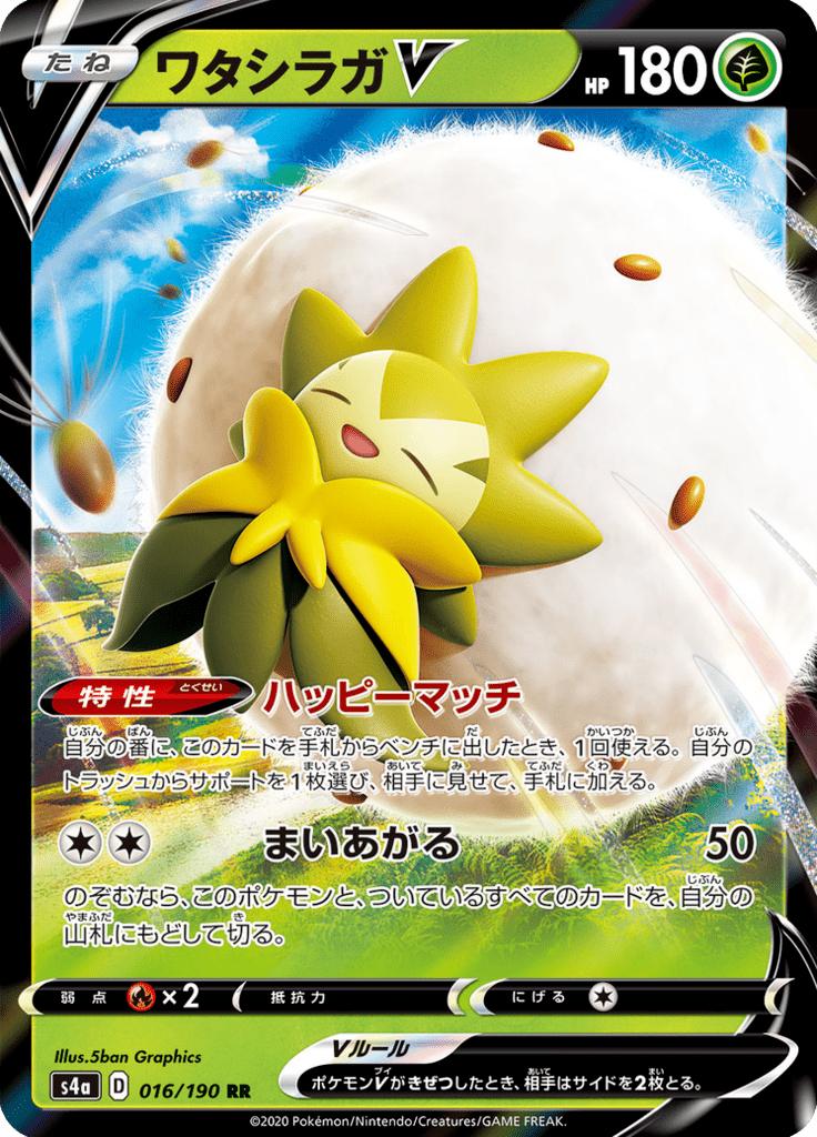 Pokémon-kaart Eldegoss V 016/190 Double Rare uit de set Shiny Star V Hoofdafbeelding
